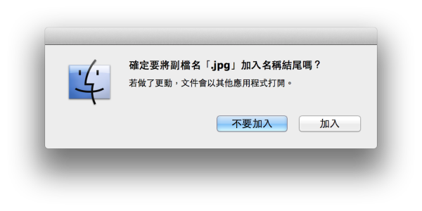 filename extension change warning dialog box