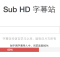 sub hd homepage